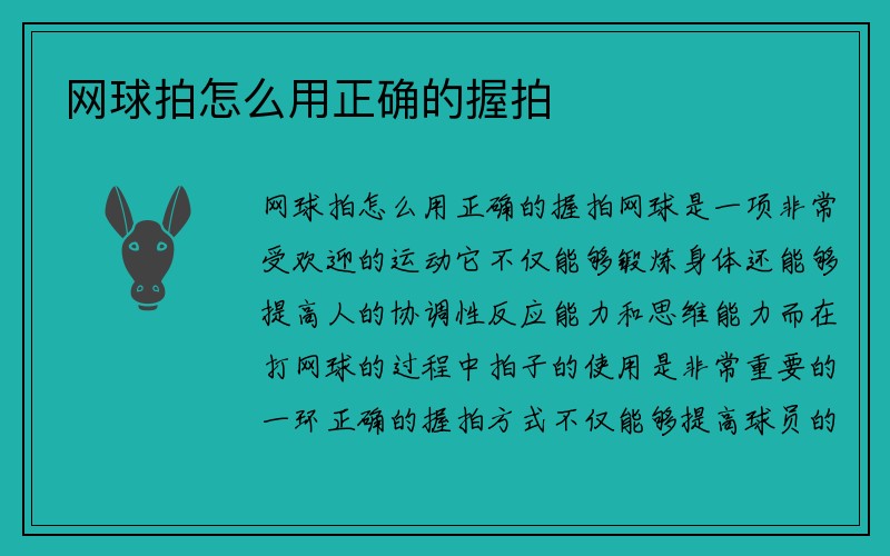 网球拍怎么用正确的握拍