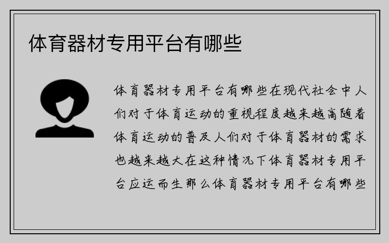 体育器材专用平台有哪些