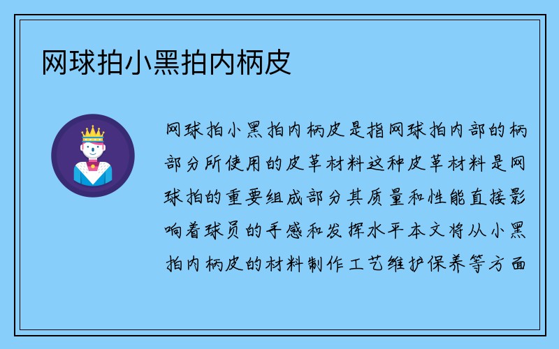 网球拍小黑拍内柄皮