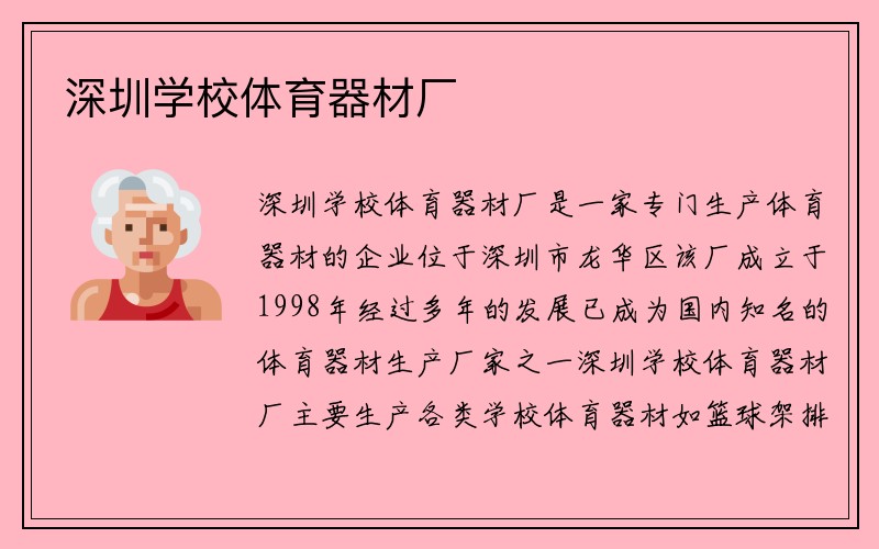 深圳学校体育器材厂