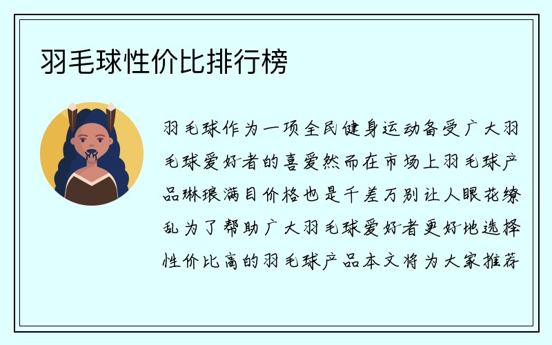 羽毛球性价比排行榜