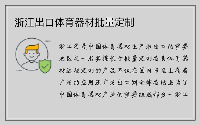 浙江出口体育器材批量定制