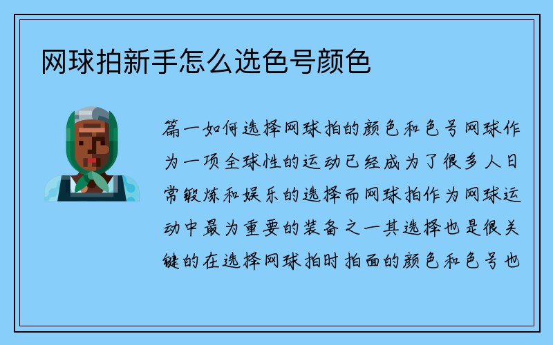 网球拍新手怎么选色号颜色