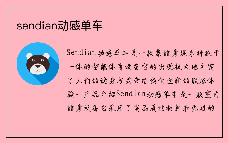 sendian动感单车