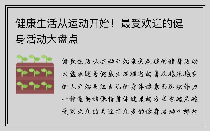 健康生活从运动开始！最受欢迎的健身活动大盘点